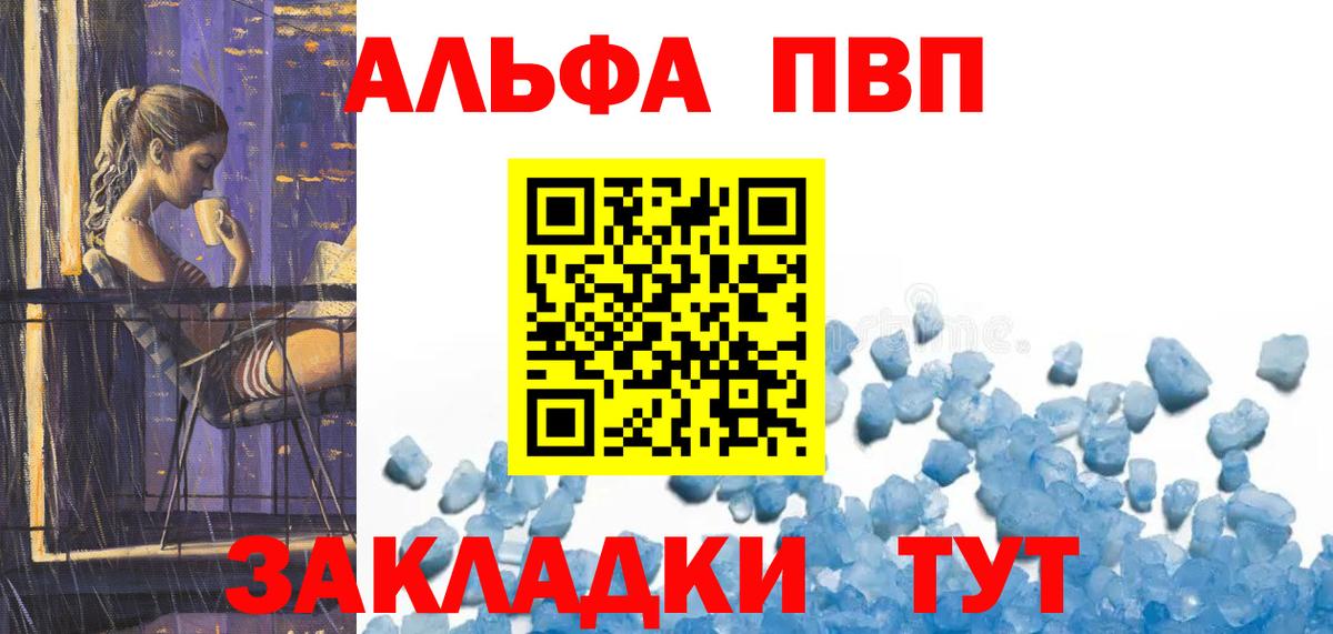 A PVP VHQ  Alpha PVP Crystall  A PVP  Алапаевск  Вход с VPN 