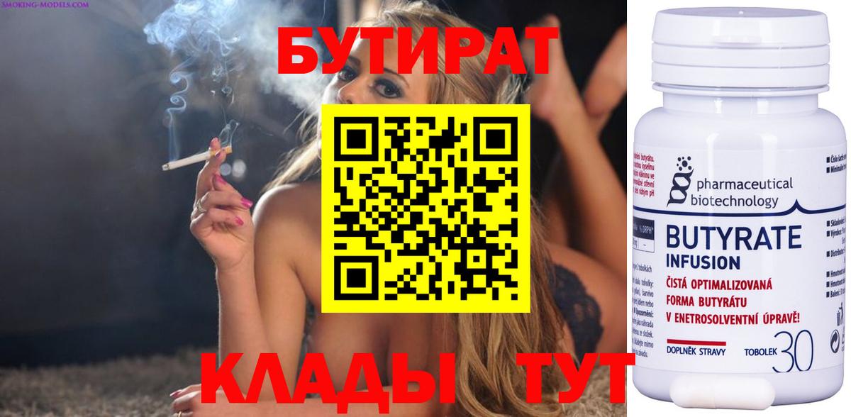 БУТИРАТ жидкий экстази  Вход с VPN  Алапаевск 