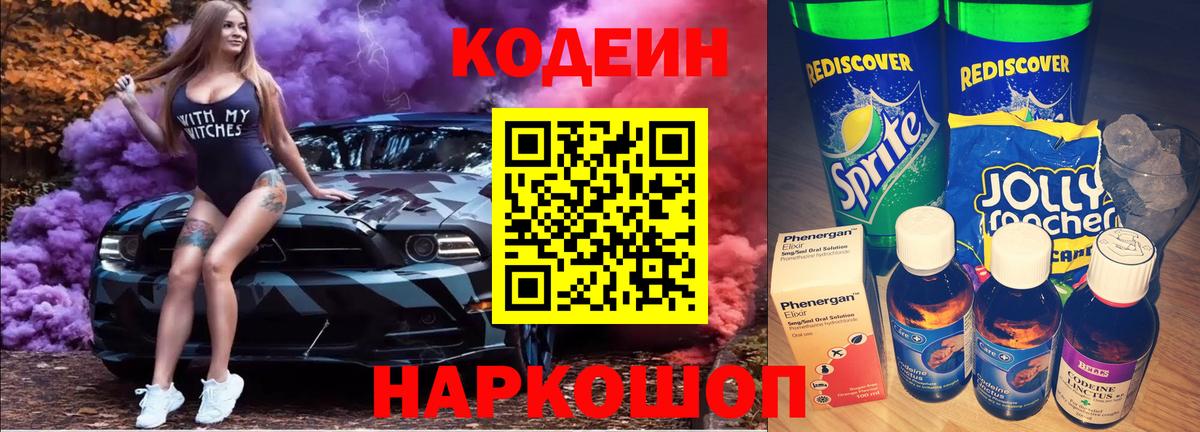 Кодеин Purple Drank  как найти   Алапаевск  Вход с VPN 