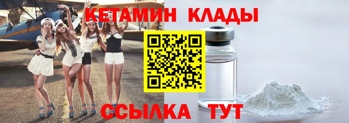 КЕТАМИН VHQ  Вход с VPN  Алапаевск 