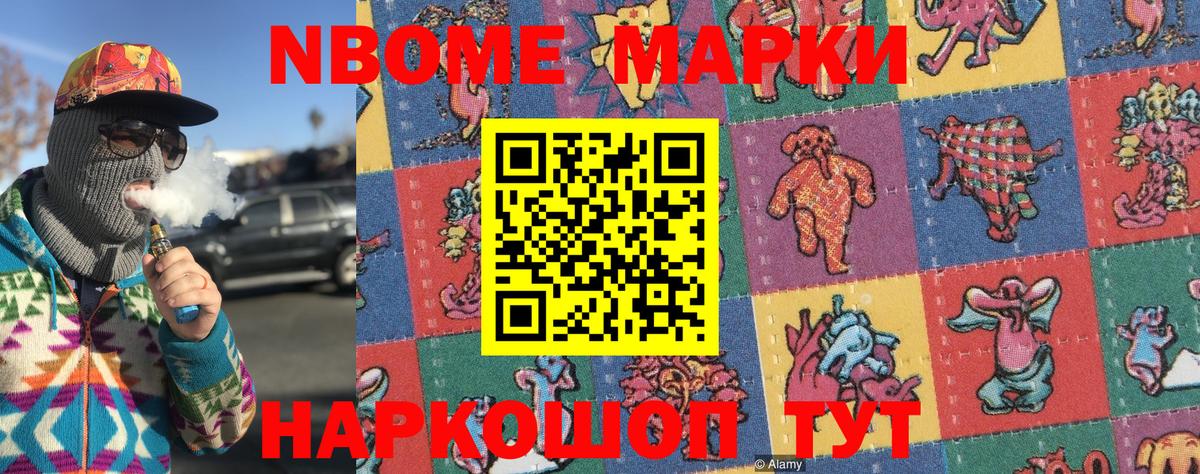 Алапаевск  Наркотические марки  Вход с VPN  Марки 25I-NBOMe 1,8мг 